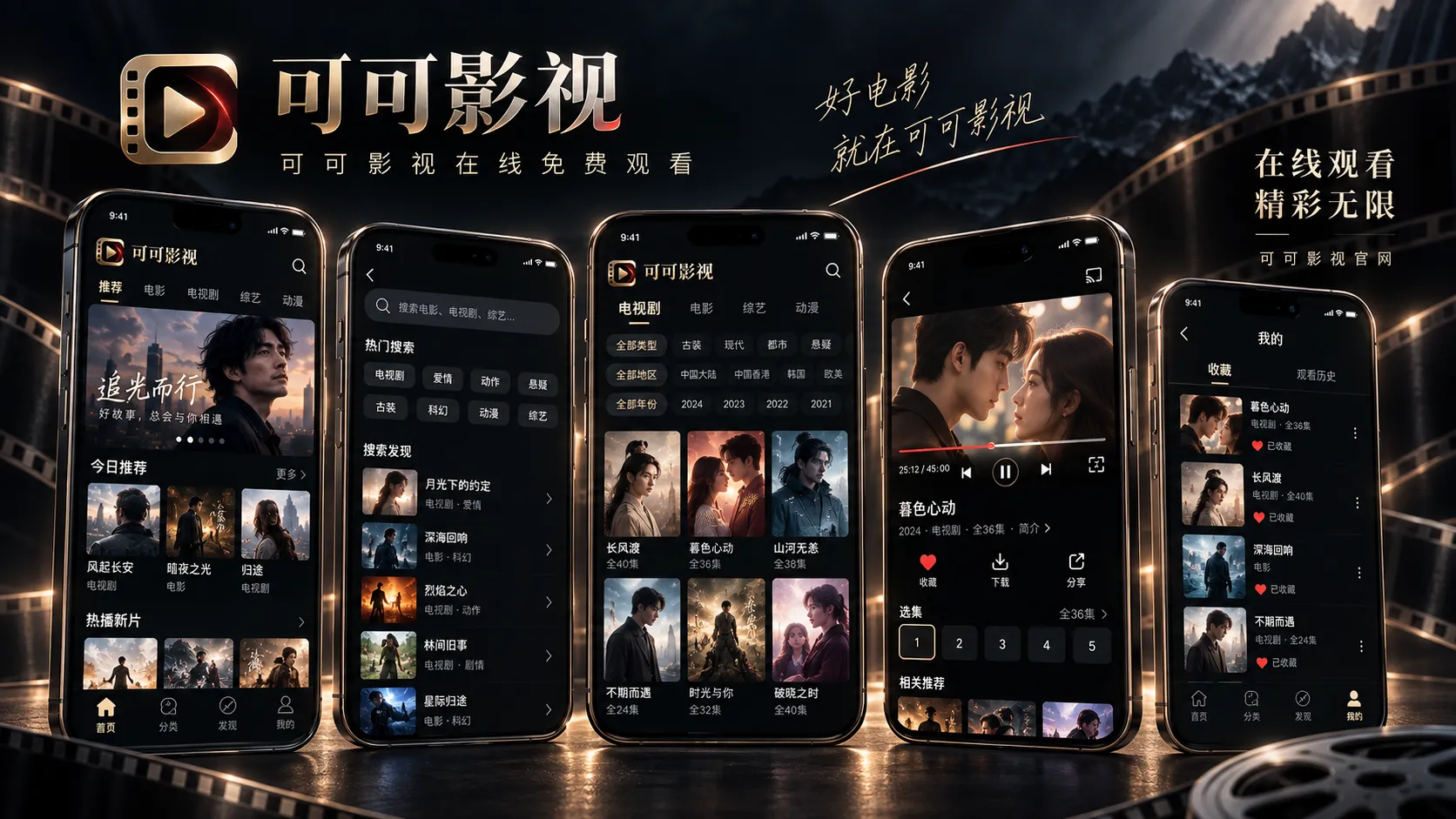 可可影视网页版与移动端浏览体验